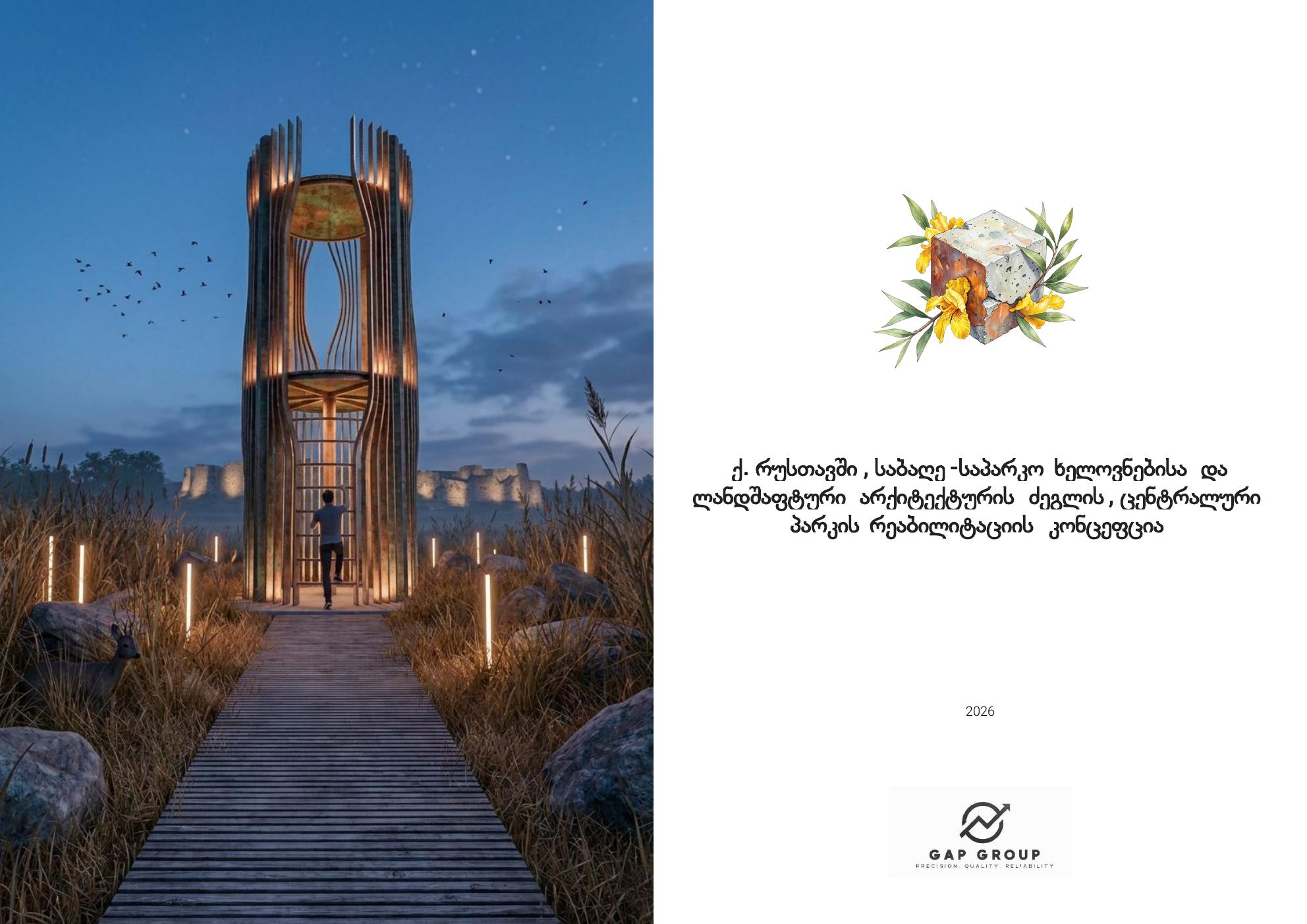 Park Concept